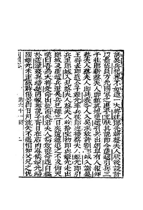 【片璧列国志】二十.pdf