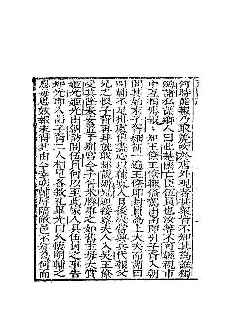 【片璧列国志】二十.pdf