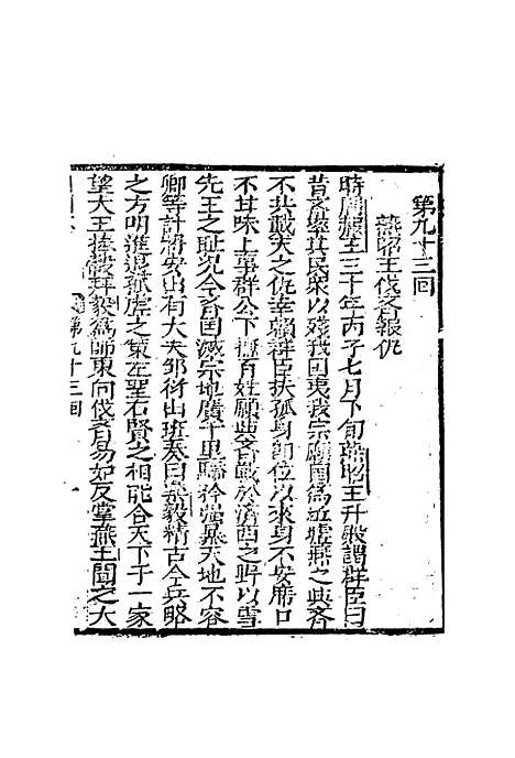 【片璧列国志】二十八.pdf