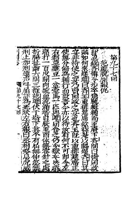 【片璧列国志】二十九.pdf