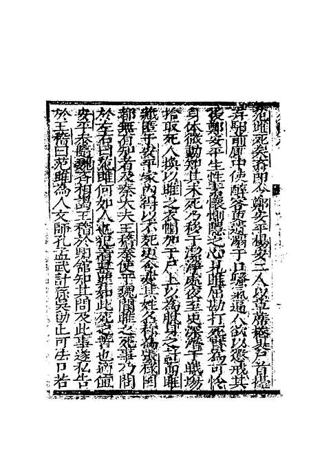 【片璧列国志】二十九.pdf