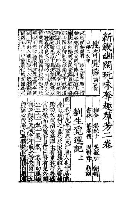 【刘生觅莲记】一.pdf