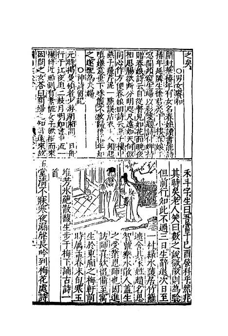 【刘生觅莲记】一.pdf