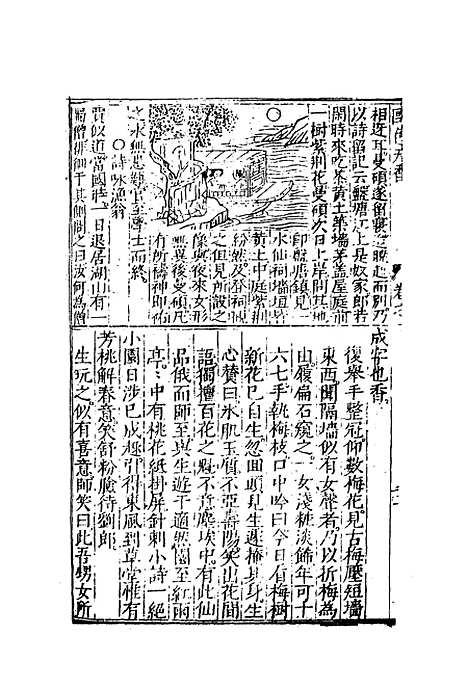 【刘生觅莲记】一.pdf