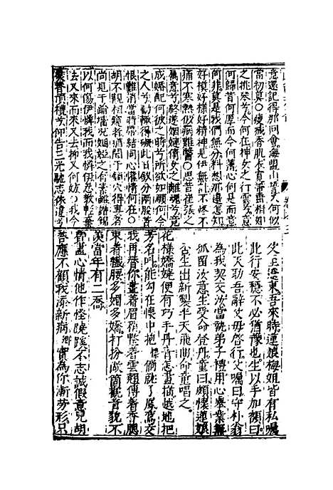 【刘生觅莲记】二.pdf