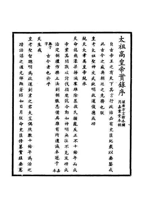 【明太祖实录】一 - 明实录.pdf