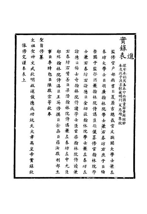 【明太祖实录】一 - 明实录.pdf