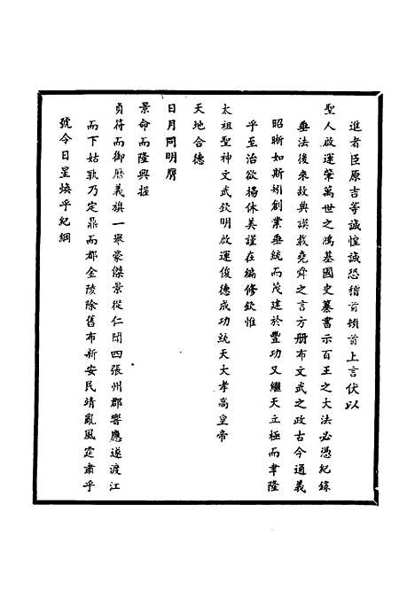 【明太祖实录】一 - 明实录.pdf