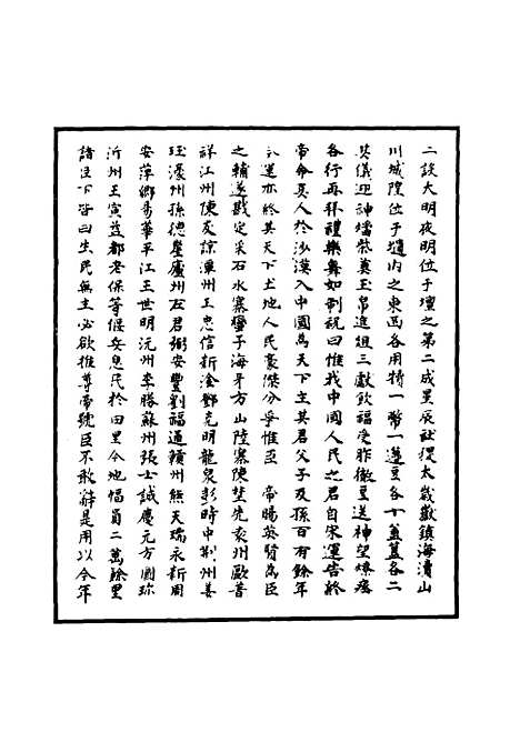 【明太祖实录】八 - 明实录.pdf