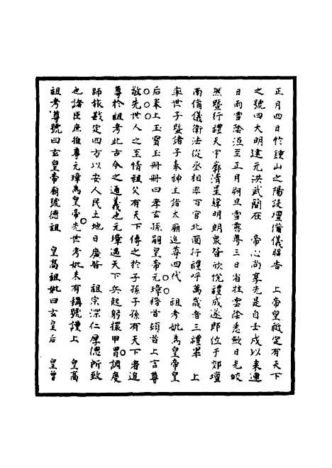 【明太祖实录】八 - 明实录.pdf