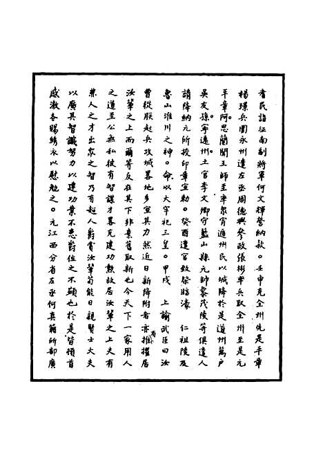 【明太祖实录】九 - 明实录.pdf