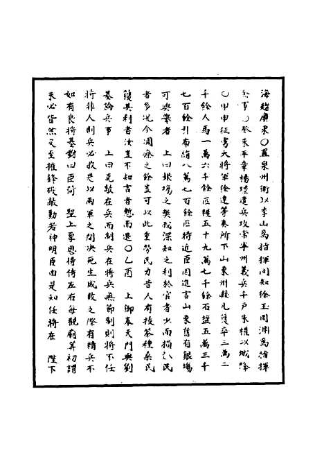 【明太祖实录】九 - 明实录.pdf