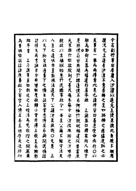 【明太祖实录】十五 - 明实录.pdf