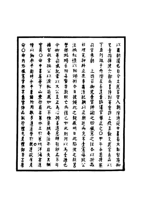 【明太祖实录】十五 - 明实录.pdf