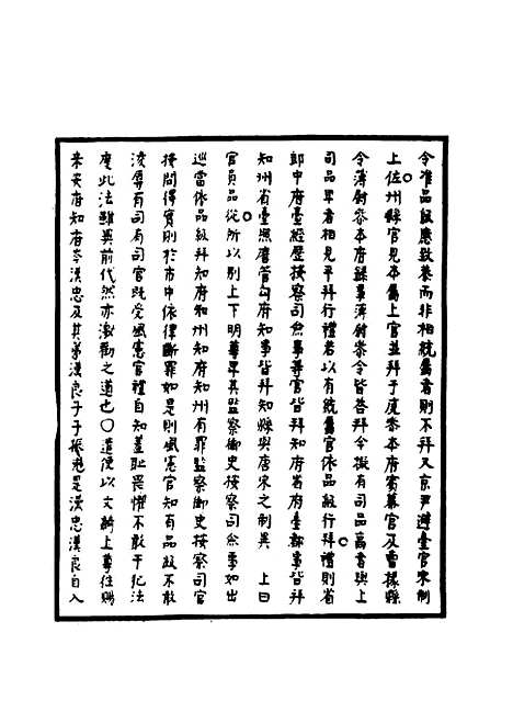 【明太祖实录】十五 - 明实录.pdf