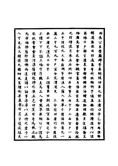 【明太祖实录】二十一 - 明实录.pdf