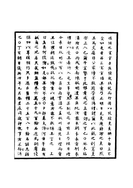 【明太祖实录】二十一 - 明实录.pdf