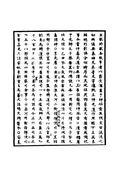 【明太祖实录】二十一 - 明实录.pdf