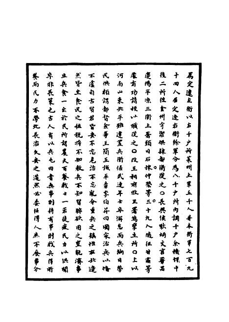 【明太祖实录】二十四 - 明实录.pdf