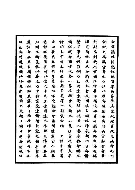 【明太祖实录】二十四 - 明实录.pdf