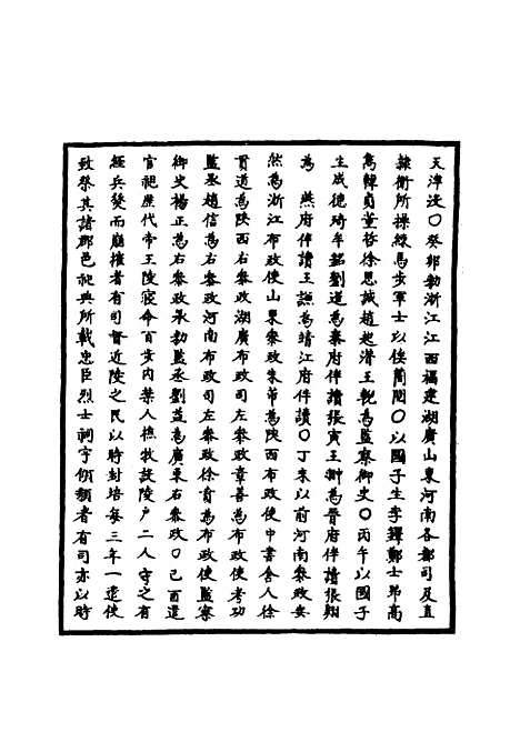 【明太祖实录】二十八 - 明实录.pdf