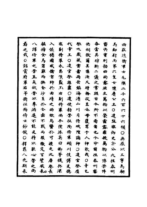 【明太祖实录】三十六 - 明实录.pdf