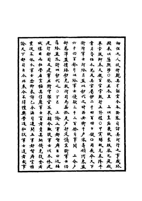 【明太祖实录】三十七 - 明实录.pdf