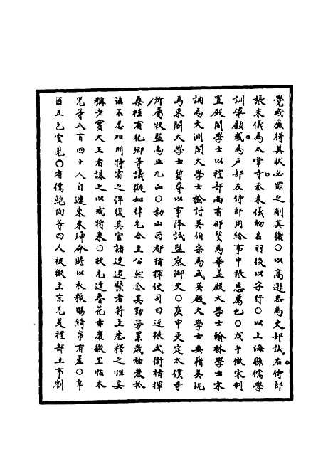 【明太祖实录】三十七 - 明实录.pdf