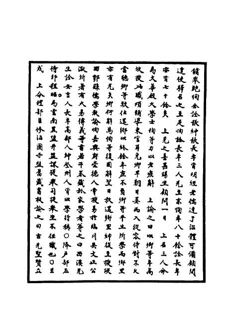 【明太祖实录】三十七 - 明实录.pdf