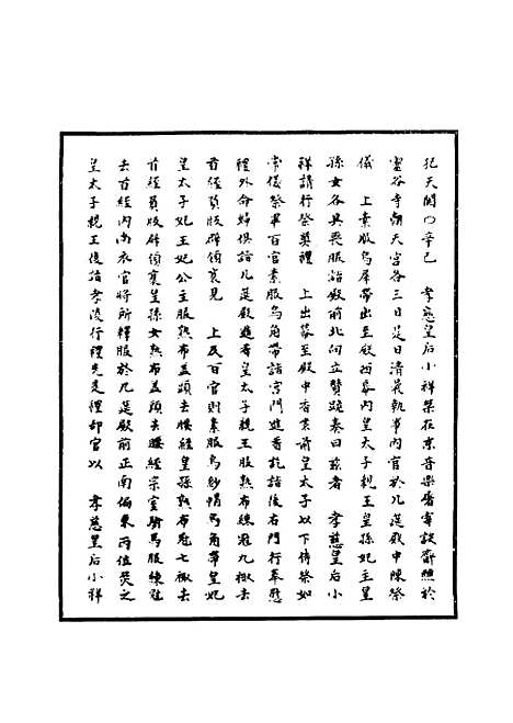 【明太祖实录】三十八 - 明实录.pdf