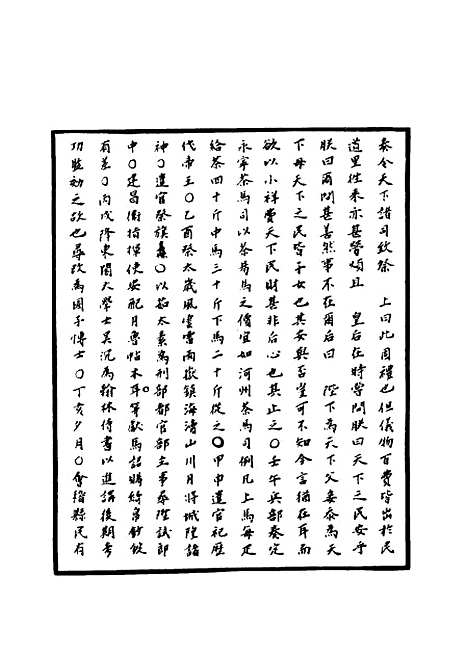 【明太祖实录】三十八 - 明实录.pdf