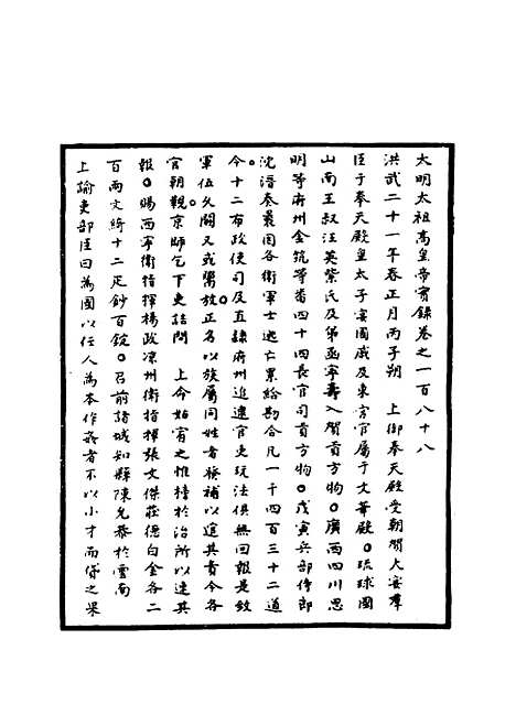 【明太祖实录】四十四 - 明实录.pdf