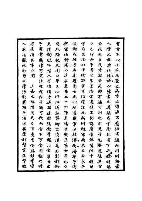 【明太祖实录】四十四 - 明实录.pdf