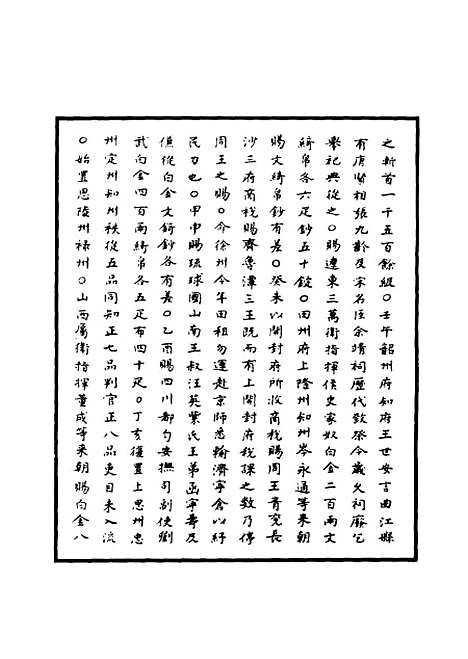 【明太祖实录】四十四 - 明实录.pdf