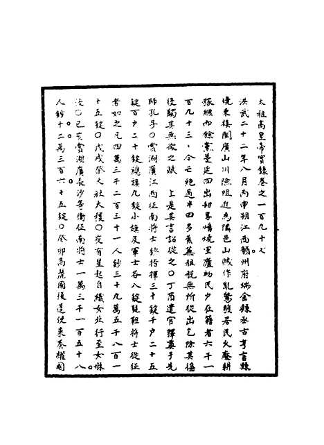 【明太祖实录】四十六 - 明实录.pdf