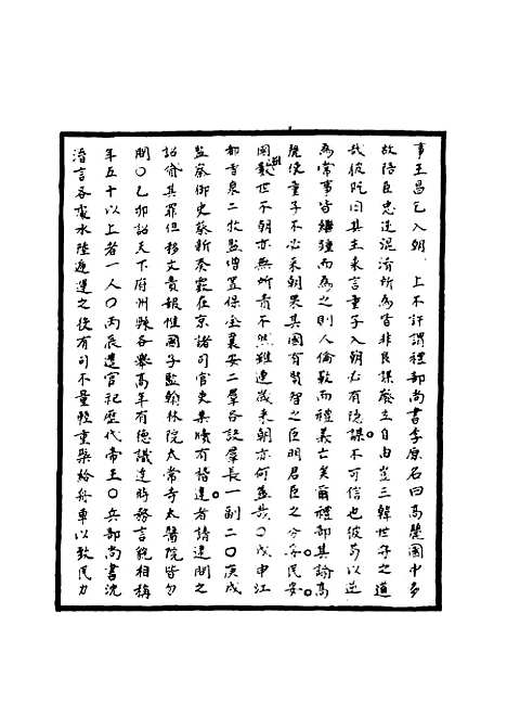 【明太祖实录】四十六 - 明实录.pdf