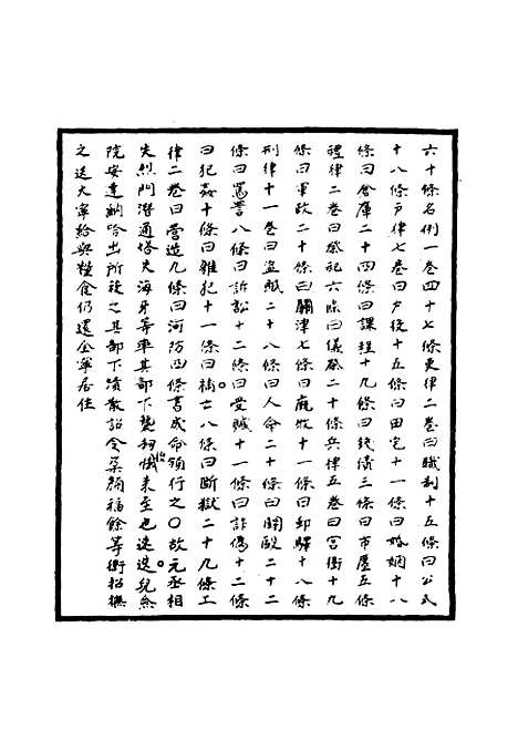 【明太祖实录】四十六 - 明实录.pdf