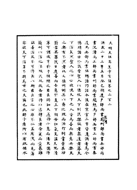 【明太祖实录】四十七 - 明实录.pdf