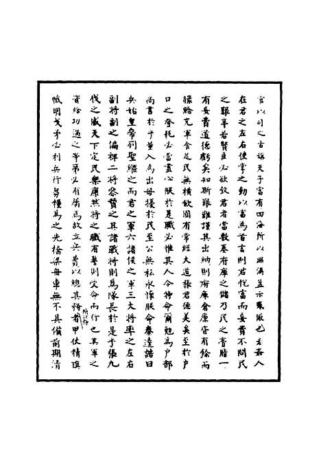 【明太祖实录】四十七 - 明实录.pdf