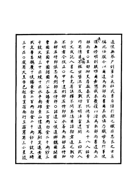 【明太祖实录】四十七 - 明实录.pdf