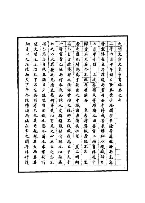 【明太宗实录】三 - 明实录.pdf