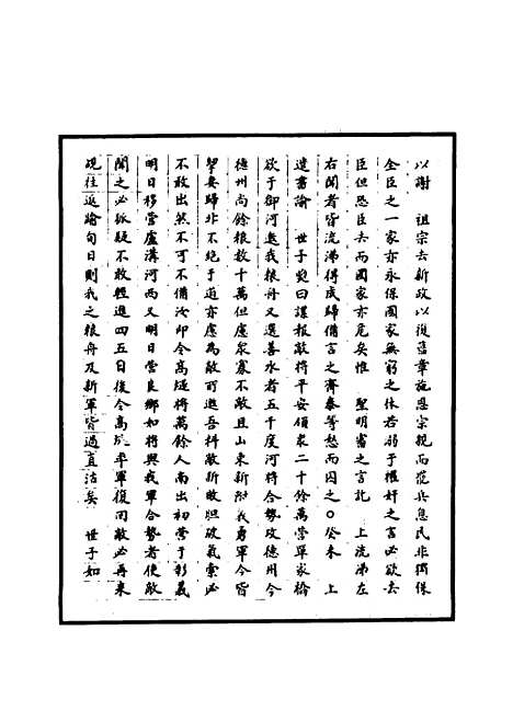 【明太宗实录】三 - 明实录.pdf