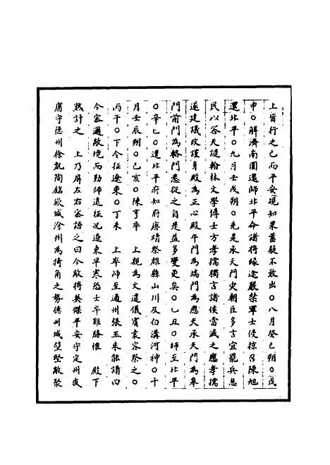 【明太宗实录】三 - 明实录.pdf