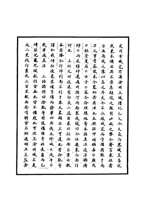 【明太宗实录】三 - 明实录.pdf