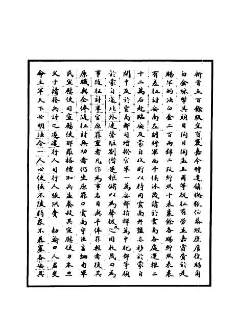 【明太宗实录】十五 - 明实录.pdf