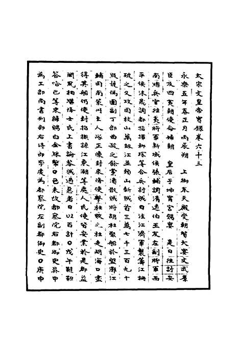 【明太宗实录】十六 - 明实录.pdf