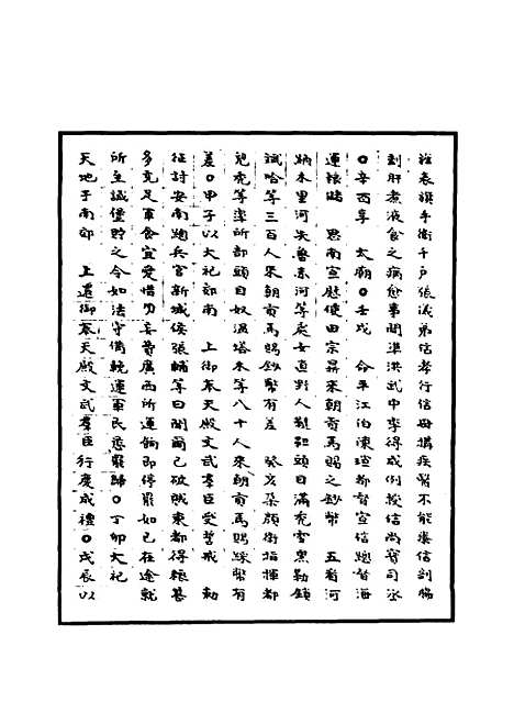 【明太宗实录】十六 - 明实录.pdf