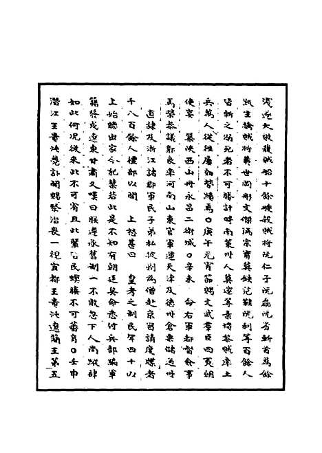 【明太宗实录】十六 - 明实录.pdf