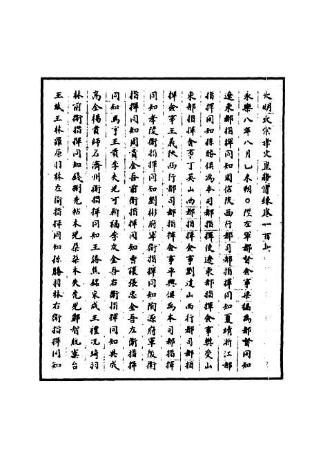 【明太宗实录】二十三 - 明实录.pdf