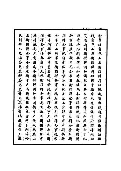 【明太宗实录】二十三 - 明实录.pdf